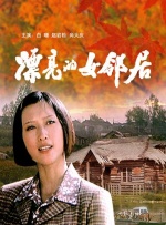 妻子的归乡2-2020