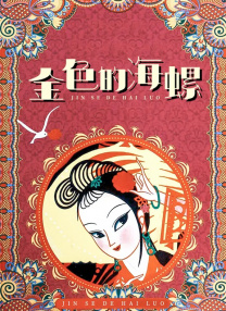 国产成人久久久精品一区二区三区